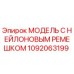 1092063199 МОДЕЛЬ С НЕЙЛОНОВЫМ РЕМЕШКОМ Epiroc