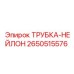 Изображение нейлоновой трубки Epiroc часть 2650515576