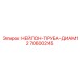 70600245 НЕЙЛОН-ТРУБА-ДИАМ12 Epiroc