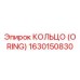 1630150830 КОЛЬЦО (O RING) Epiroc