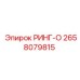 2658079815 РИНГ-О by Epiroc