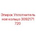 Уплотнительное кольцо Epiroc 3092171720: качественная герметизация бурового оборудования