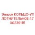 4700239115 КОЛЬЦО-УПЛОТНИТЕЛЬНОЕ Epiroc