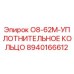 8940166612 O8-62M-УПЛОТНИТЕЛЬНОЕ КОЛЬЦО Epiroc