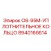 8940166614 O8-95M-УПЛОТНИТЕЛЬНОЕ КОЛЬЦО Epiroc