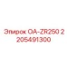 Коронка для бурения ОА-ZR250 Epiroc артикул 2205491300