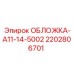Термостойкая облицовка буровой установки 2202806701
