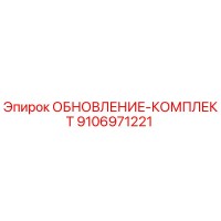 9106971221 ОБНОВЛЕНИЕ-КОМПЛЕКТ Epiroc