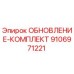 Оригинальный комплект обновления Epiroc 9106971221