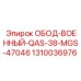 Обод военного класса Epiroc с противоминной защитой, номер 1310036976