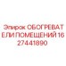 1627441890 ОБОГРЕВАТЕЛИ ПОМЕЩЕНИЙ Epiroc