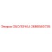 2686580735 ОБОЛОЧКА Epiroc