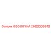 2686589918 ОБОЛОЧКА Epiroc