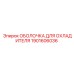 1901606036 ОБОЛОЧКА ДЛЯ ОХЛАДИТЕЛЯ Epiroc