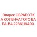 Коленчатый вал серии B4 для техники Epiroc
