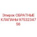 Универсальные обратные клапаны 9753234756 для техники Epiroc