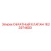 Клапан обратный Epiroc артикул 1622974600
