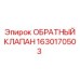 Гидравлический клапан Epiroc артикул 1630170503
