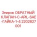 Оригинальный обратный клапан Epiroc 2202827001 для буровых станков