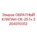 Клапан обратный высокого давления Epiroc 2204010312 для буровых систем