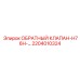 Усиленный обратный клапан Epiroc 2204010324 для буровых станков