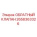 Оригинальный гидрокомпонент Epiroc 2658363326 для буровых установок