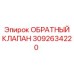 Клапан гидравлический Epiroc артикул 3092634220
