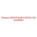 3315304080 ОБРАТНЫЙ КЛАПАН Epiroc