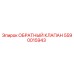 Оригинальный обратный клапан Epiroc артикул 5590015943