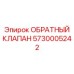 Титановый гидравлический клапан арт.5730005242