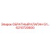 6210720600 ОБРАТНЫЙ КЛАПАН G1… Epiroc