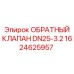Клапан DN25-3.2 для вспомогательных систем буровых установок Epiroc