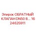 Обратный клапан DN50 8.0 для буровых установок Epiroc артикул 1624625911