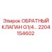Оригинальный клапан Epiroc 2204154602 G1/4 для гидросистем