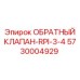 Клапан гидравлический с резьбой RPI 3/4 арт.5730004929