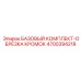 4700394218 БАЗОВЫЙ КОМПЛЕКТ-ОБРЕЗКА КРОМОК Epiroc