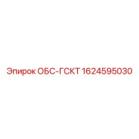 1624595030 ОБС-ГСКТ Epiroc