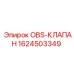 1624503349 OBS-КЛАПАН Epiroc