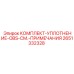 Усиленный комплект уплотнений OBS 2651332328 для буровых станков