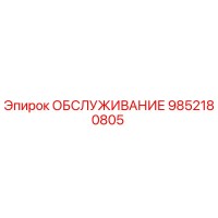 ОБСЛУЖИВАНИЕ Epiroc 9852180805