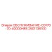 Оригинальный комплект обслуживания Epiroc 2901138100 для буровых станков CD170