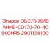 Оригинальный комплект обслуживания Epiroc 2901138100 для буровых станков CD170