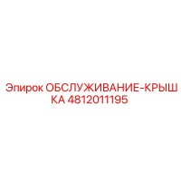 4812011195 ОБСЛУЖИВАНИЕ-КРЫШКА Epiroc