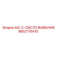 9852176410 M2-C-ОБСЛУЖИВАНИЕ Epiroc