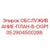 Сервисный план для бурового станка OGP105 Epiroc 2904500288