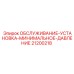 Комплект для калибровки давления 21200218 в буровых установках Epiroc