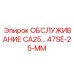 47SE-25-MM ОБСЛУЖИВАНИЕ CA25 Epiroc