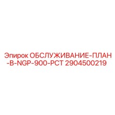 Обслуживание тяжёлых буровых станков Epiroc с PCT