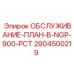 Обслуживание тяжёлых буровых станков Epiroc с PCT