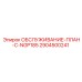 План ТО бурового станка Epiroc NGP185